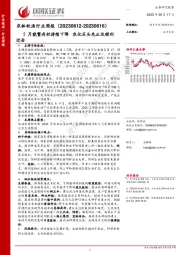 农林牧渔行业周报：5月能繁存栏持续下降 农化巨头先正达顺利过会