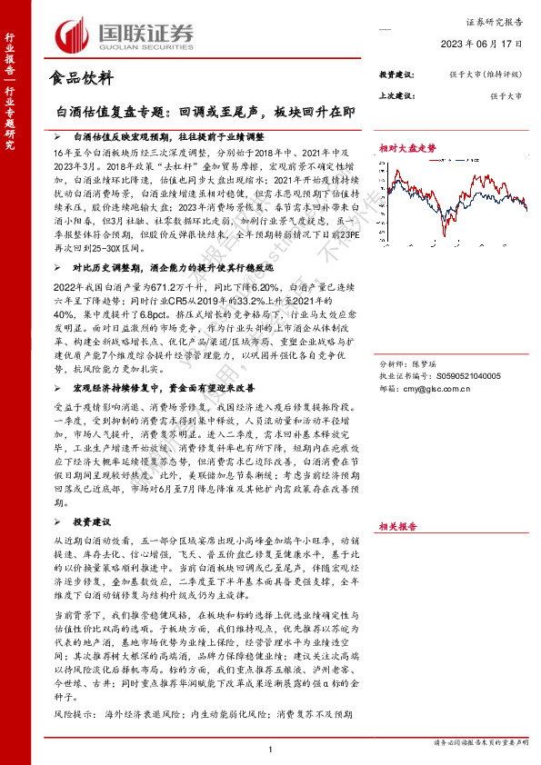 食品饮料：白酒估值复盘专题：回调或至尾声，板块回升在即