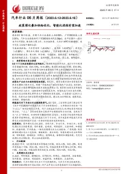 汽车行业06月周报：政策催化叠加供给优化，智能化进程有望加速
