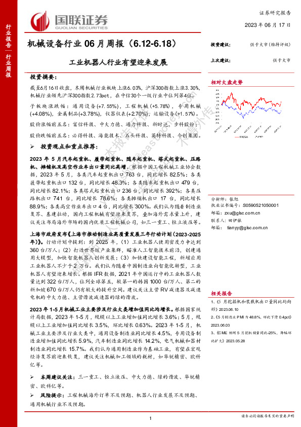 机械设备行业06月周报：工业机器人行业有望迎来发展