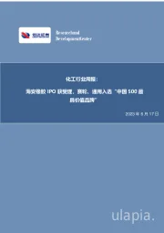 化工行业周报：海安橡胶IPO获受理，赛轮、通用入选“中国500最具价值品牌”
