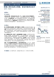 有色金属行业跟踪周报：联储上调加息终点预期，黄金价格承压运行