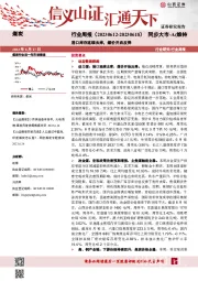 煤炭行业周报：港口库存延续去库，煤价开启反弹