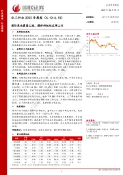 化工行业2023年周报：国际原油震荡上涨，膜材料板块反弹上行