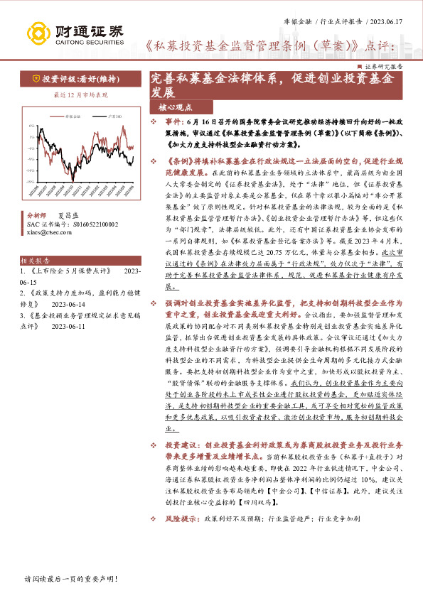 《私募投资基金监督管理条例（草案）》点评：完善私募基金法律体系，促进创业投资基金发展
