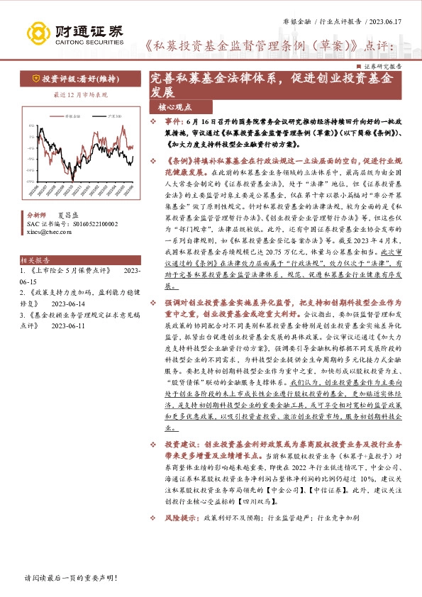 《私募投资基金监督管理条例（草案）》点评：完善私募基金法律体系，促进创业投资基金发展