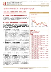 汽车行业周报：智能化法规将落地 电动智能加速成长