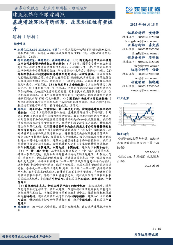 建筑装饰行业跟踪周报：基建增速环比有所回落，政策积极性有望提升