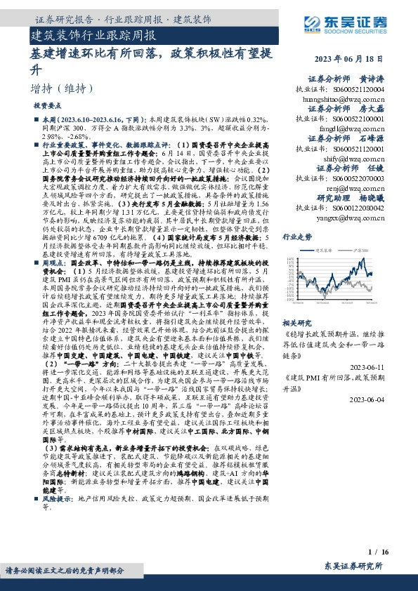 建筑装饰行业跟踪周报：基建增速环比有所回落，政策积极性有望提升