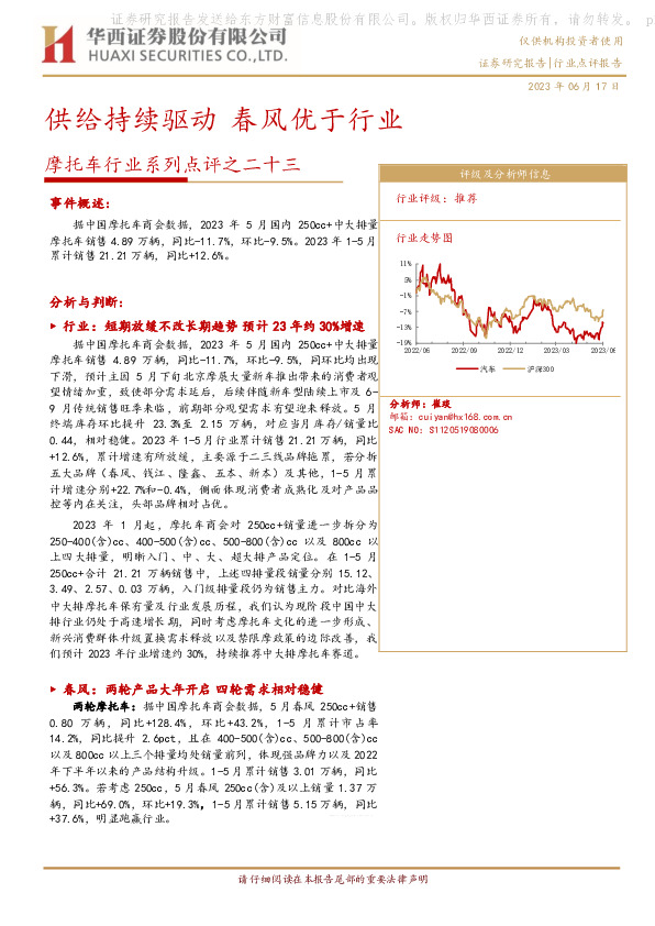 摩托车行业系列点评之二十三：供给持续驱动 春风优于行业