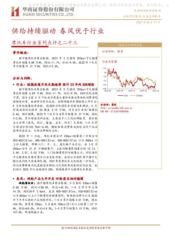 摩托车行业系列点评之二十三：供给持续驱动 春风优于行业