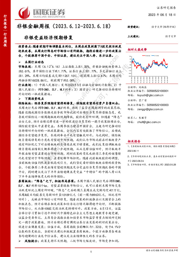 非银金融周报：非银受益经济预期修复