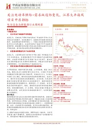 电力设备与新能源行业周观察:关注电动车供给+需求双边际变化,江苏大丰海风项目开启招标
