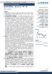 建筑材料行业跟踪周报:宽松政策落地,重点关注一带一路
