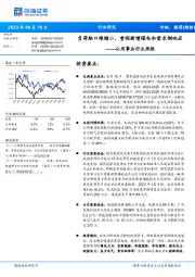 公用事业行业周报：负荷缺口难缩小，重视新增煤电和需求侧响应