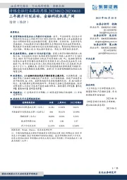 非银金融行业跟踪周报：三年提升计划启动，金融科技机遇广阔