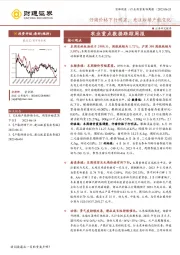 农业重点数据跟踪周报：仔猪价格下行明显，关注后续产能变化