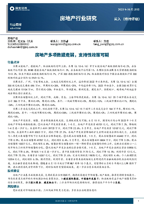 房地产行业周报：房地产多项数据走弱，支持性政策可期