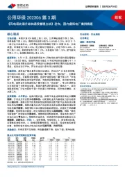 公用环保行业202306第3期:《风电场改造升级和退役管理办法》发布,国内虚拟电厂案例梳理