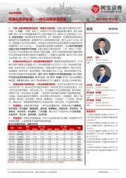 汽车行业深度报告:轻量化需求高增,一体化压铸蓄势待发