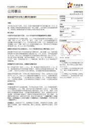 公用事业行业研究周报：新能源汽车对电力需求的影响？