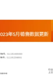 摩托车行业2023年5月销售数据更新