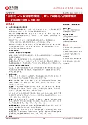 交通运输行业周报（6月第3周）：5月航司ASK恢复率持续提升，IEA上调年内石油需求预测