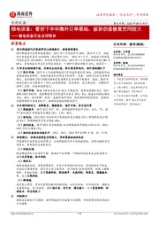 锂电设备:看好下半年海外订单落地,板块估值修复空间较大