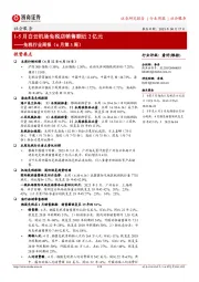 免税行业周报(6月第3周):1-5月白云机场免税店销售额近2亿元