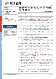 农林牧渔行业周报：仔猪持续跌价或加速产能去化，日本核污水排海提升淡水养殖景气度