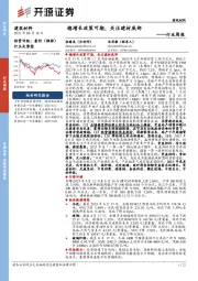 建筑材料行业周报：稳增长政策可期，关注建材底部