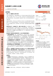农林牧渔行业研究周报：短期猪价上涨难以延续