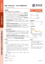 电力设备行业研究周报：欧盟“新电池法” 设定可持续性需求