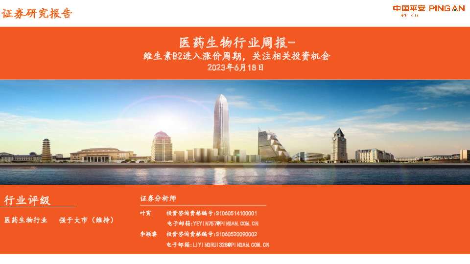 医药生物行业周报：维生素B2进入涨价周期，关注相关投资机会