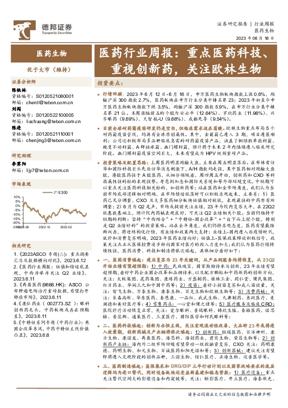医药行业周报：重点医药科技、重视创新药，关注欧林生物