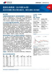 医药生物周报（23年第24周）：医保目录调整方案征求意见稿发布，辅助生殖纳入地方医保