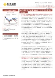 建材行业策略周报：地产弱复苏下政策预期强，关注龙头企业α