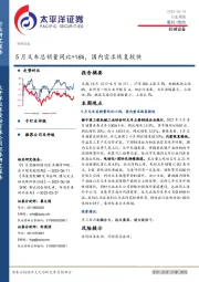 机械设备行业周报：5月叉车总销量同比+16%，国内需求恢复较快