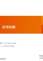 玻璃玻纤行业研究周报：光伏玻璃价稳，库存转降