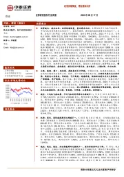 交运行业周报：经营持续恢复，暑运需求向好
