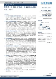 零部件6月月报:重视新一轮智能化大周期!