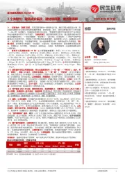 建材建筑周观点：3个关键句：建筑央企国改，建材顺周期，重点看南疆