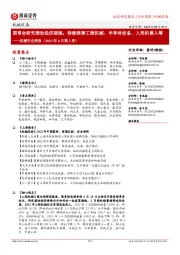 机械行业周报（2023年6月第3周）：国常会研究推动经济措施；持续推荐工程机械、半导体设备、人形机器人等