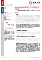 电力设备新能源行业周报：国内需求大宗商品价格走势分化，关注分散式风电发展