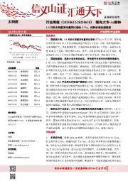 太阳能行业周报：1-5月份太阳能发电量同比增长5.7%，硅料价格加速探底