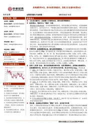 有色金属行业周报:美联储暂停加息,国内政策预期强化,重视大宗金属的投资机会