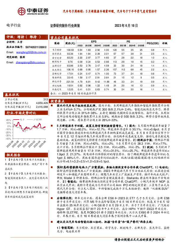 汽车电子周跟踪：5月新能源车销量回暖，汽车电子下半年景气度有望抬升