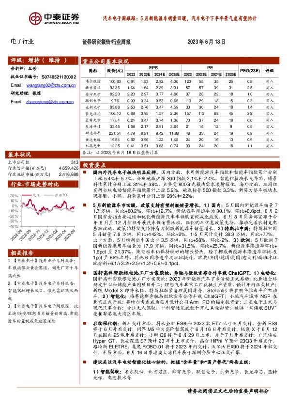 汽车电子周跟踪：5月新能源车销量回暖，汽车电子下半年景气度有望抬升