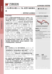 商贸零售行业跟踪报告：5月社零同比增长12.70%，消费市场持续恢复