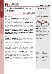 5月珠宝电商数据跟踪：5月黄金珠宝线上数据表现平淡，部分内资品牌表现亮眼